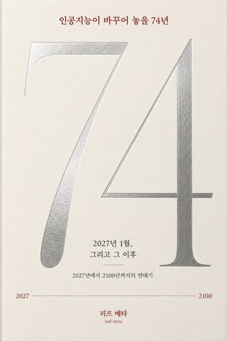 2027년 1월, 그리고 그 이후 표지